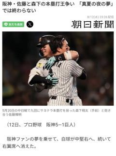 【朗報】阪神・佐藤と森下の本塁打王争い「真夏の夜の夢」では終わらない