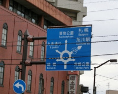 【悲報】また北海道、また旭川...