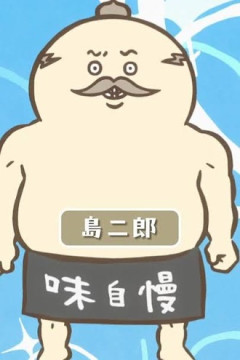 【ちいかわ】島二郎のシーンでCM入るかと思ってしまった