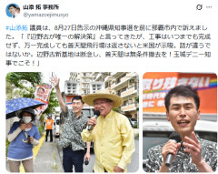【速報】共産党・山添氏、堂々とデニー氏応援も公職選挙法違反の疑いが指摘される