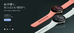 Google､新型スマートウォッチ｢Pixel Watch 5｣や忘れ物防止タグ｢Pixel Tag｣を発表 ｢Pixel Tag｣は1個5010円で11月に発売