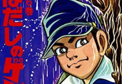 【Kindleセール】名作反戦漫画『はだしのゲン』ほか中沢啓治作品が全巻半額！期間限定で50％オフ！　超お買い得だぞおおおお
