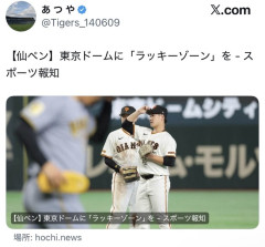 大本営「東京ドームにもラッキーゾーンを」wwwwwwwwww