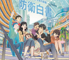 防衛白書の表紙は、なぜか笑顔の若者がアニメ風に描かれ…安保政策の大転換とのチグハグ感に戸惑いの声！
