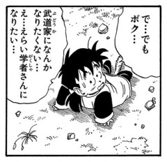 【ドラゴンボール】マジで学者になれてるの偉過ぎないか？