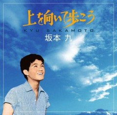 【悲報】日航機墜落事故から41年、柏木由紀子が坂本九さんへ「これからも見守っていてください」