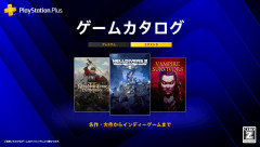 今月のPSゲームカタログ、豪華すぎる！