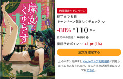 【88％OFF】凛々しかった師匠がダメなお姉さんに……ダウナー魔女と暮らす 堕落的日常コメディ！柴田康平『魔女とくゅらす』1巻 792 →110円に！