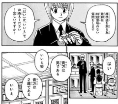 【ハンターハンター】いいえ笑