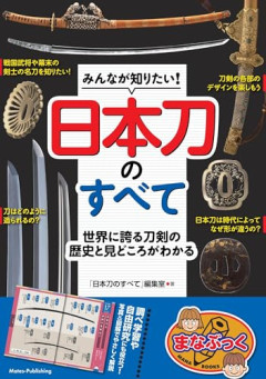 【朗報】「流れ星」で作った刀、実在していたｗｗｗｗ