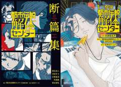 【集英社 30%還元】夏デジ2026セール『都市伝説解体センター 断篇集』などさらに＋10％OFFクーポンもあり！（8/18まで）