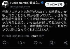 しばき隊さん、斎藤知事抗議活動の終了を宣言「俺達の戦いはこれからだ…！」