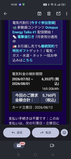 【悲報】夏の「電気料金」、ヤバすぎて終わるｗｗｗｗｗｗ