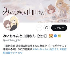 みいちゃん300万部売れてるのか