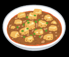 嫁「麻婆豆腐作るから豆腐買ってきて」ワイ「おかのした」