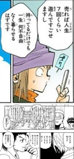 【ハンターハンター】14回遊んで暮らせる金でも足りない金額を一括で！？