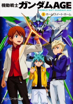 ※【ガンダムAGE】小説版最終決戦時のAGE-FXの強さって歴代でだいたいどれくらい？