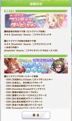 【ウマ娘】「セレクトピックアップ」はもうタップ入るの？