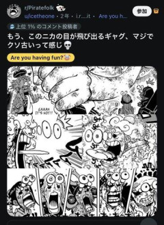 【悲報】ワンピースのゴムゴムの実の真の能力、外国人さんにも不評………………………………