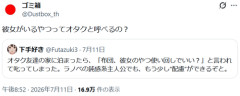 【悲報】弱者男性「彼女がいるやつはオタクと呼べるの？」