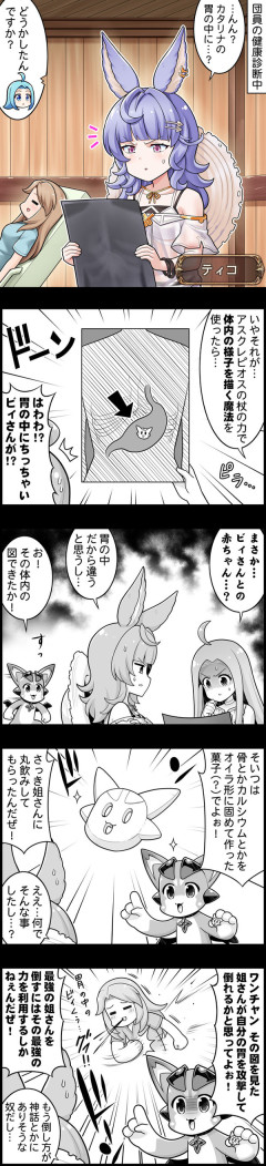 【グラブル】ぐらぶるっ！3154話 カタリナの健康診断をするティコ