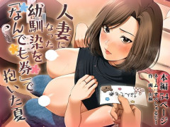 ずっと告白できないまま上京してしまった幼馴染が人妻になって帰省してきた