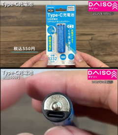 【有能】ダイソー「乾電池にTypeC端子付けといたぞ」