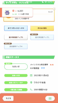【ポケスリ】やっぱりお前もきのみSゲンガー族か 期待を裏切らないアホさだな