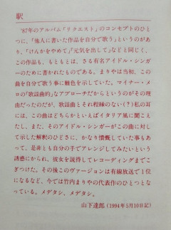 【画像】山下達郎さん「中森明菜へ妻が楽曲提供したが曲の解釈が酷すぎて憤怒した」←これ・・・