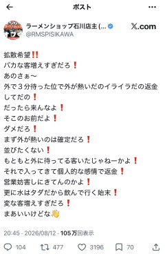 【悲報】またもやラーメン屋が客に激怒する投稿をし始める・・・