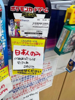 【朗報】ヤマダ電機さん、外人転売ヤーを粛清へ