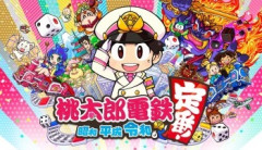 『桃太郎電鉄といえば何か』を思い浮かべて下さい