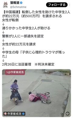 中国にて、転倒した女性を助けた中学生2人が約22万元（約500万円）を請求される