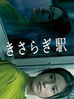 「きさらぎ駅」←これ