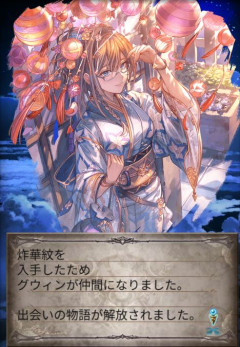 【グラブル】サマーセレクトスタレが本日より販売!最新の浴衣グウィン、水着ヨウも対象の10枠指定スタレ