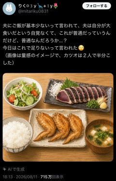 【悲報】妻「夫が大食いすぎて困ってます！この量が普通ってさすがに異常でしょ?」→普通かどうか大激論にｗｗｗｗｗ