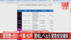 【緊急】千葉県民集合 警戒レベル5の大雨特別警報とかヤバない？