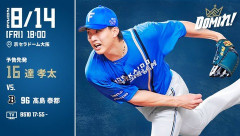 【予告先発】達孝太｜8月14日 オリックス戦｜18:00開始