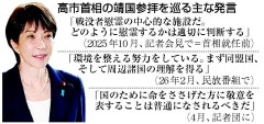 高市首相、終戦の日の靖国参拝見送りへ　中韓の反発も考慮か