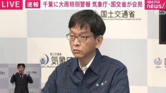 【緊急速報】気象庁・国交省会見「こんな大雨みたことない」