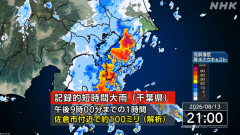 【緊急】千葉県、沈む　14市に「レベル5大雨特別警報」線状降水帯で道路が川に、救助要請も相次ぐ