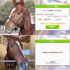 【ウマ娘】個性的な名前の競走馬たち…中には永遠に実名でアプリが始められないの子もｗｗｗ