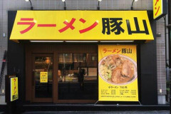 【悲報】豚山とかいう二郎系最強の店
