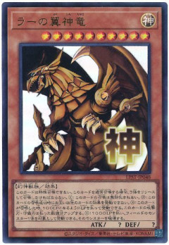 【遊戯王OCG】ラーの翼神竜の期待不安の未来