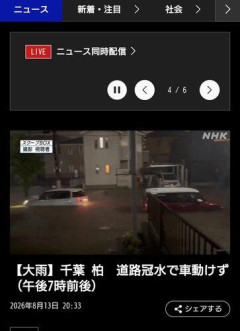 【悲報】千葉県に災害レベル5発令