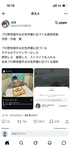 【悲報】藤浪晋太郎さん、女性声優のインスタにいいね🩷をつけて声豚に警戒され始める