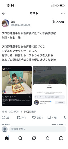 【悲報】藤浪晋太郎さん、女性声優のインスタにいいね🩷をつけて声豚に警戒され始める