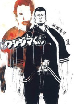 ウシジマくんで一番ハッピーエンドな話「生活保護くん」説ｗｗｗｗｗｗ