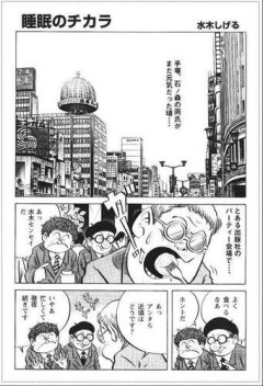【悲報】手塚治虫さん、3日間で3時間しか寝ないショートスリーパーだった