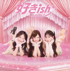【朗報】AKB48新曲『好きish』の売上ミリオン行きそう？【AKB48 68thシングル】